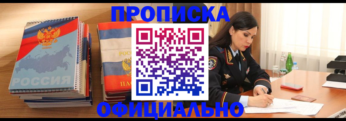 временная регистрация для всех в Чегеме