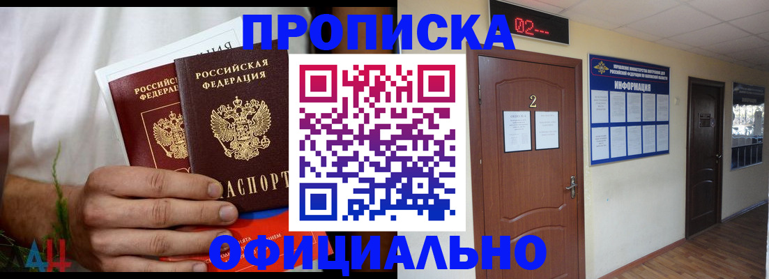 прописка законно в Чегеме