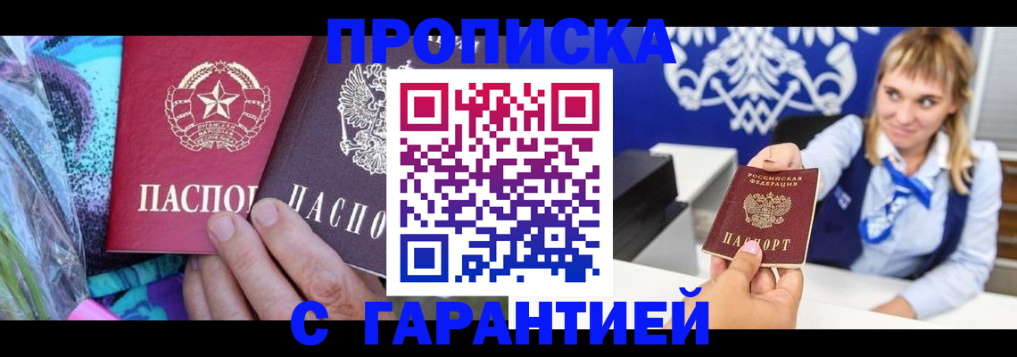 прописка 2025 в Чегеме