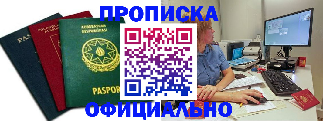 временная регистрация надежно в Чегеме