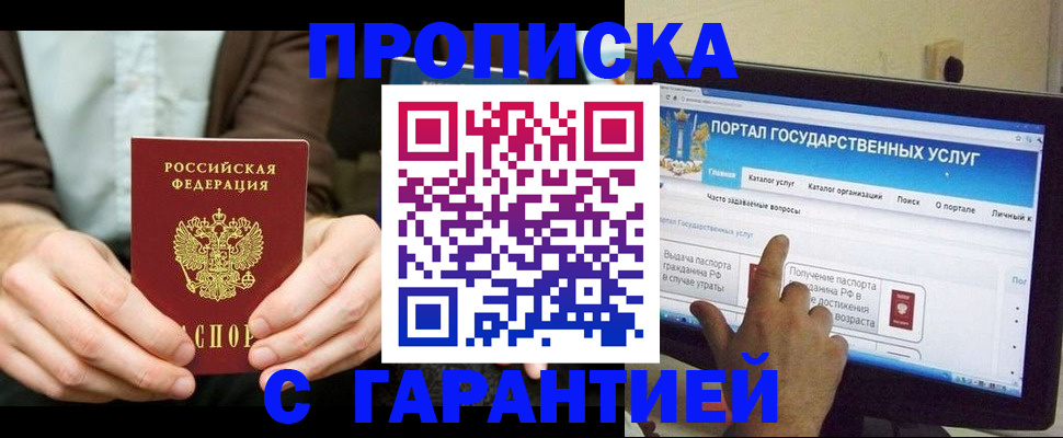 временная регистрация купить в Чегеме