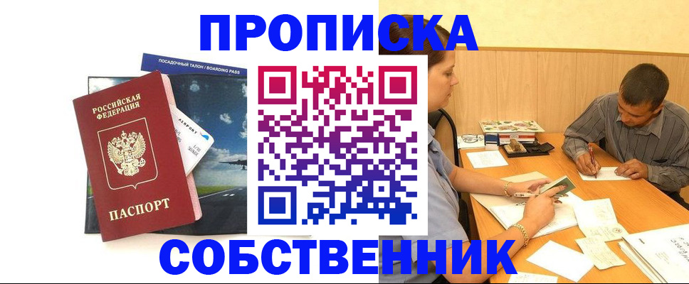 прописка для школы в Чегеме